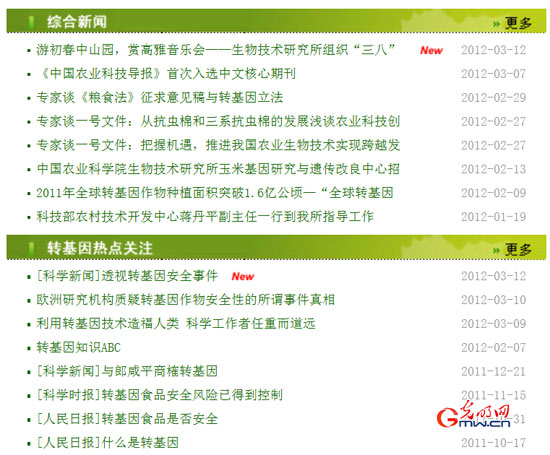 中国农业科学院生物技术研究所官方网站