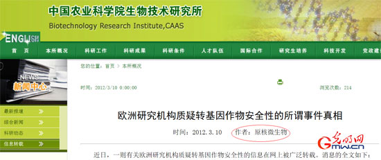 “原核微生物”：登上中国农业科学院生物技术研究所官方网站新闻中心