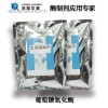 葡萄糖氧化酶 食品级葡萄糖氧化酶