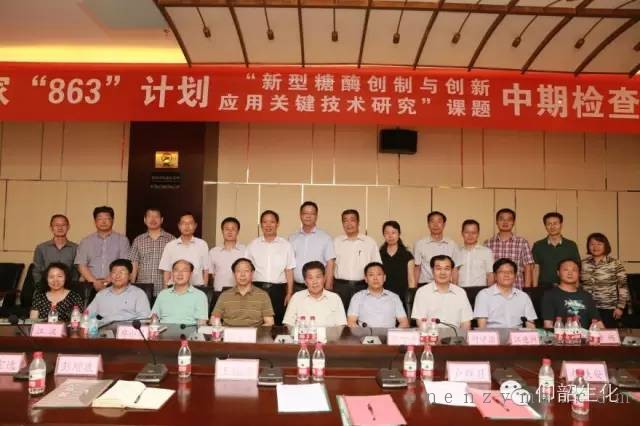 国家“863”计划“新型糖酶创制与创新应用关键技术研究”课题中期检查会议