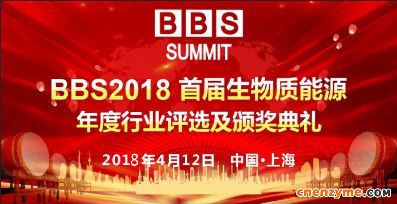 【榜单评选】BBS 2018首届生物质能源年度行业评选活动火热报名中！