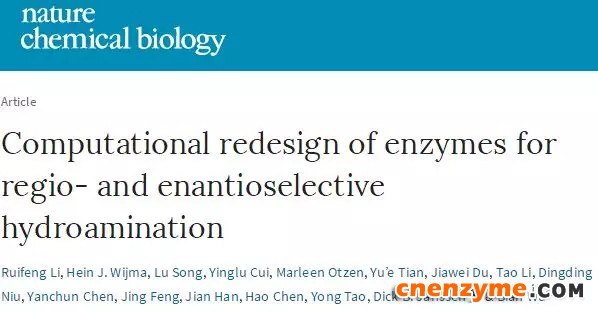 中科院微生物研究所设计新型酶，显著提高其应用前景