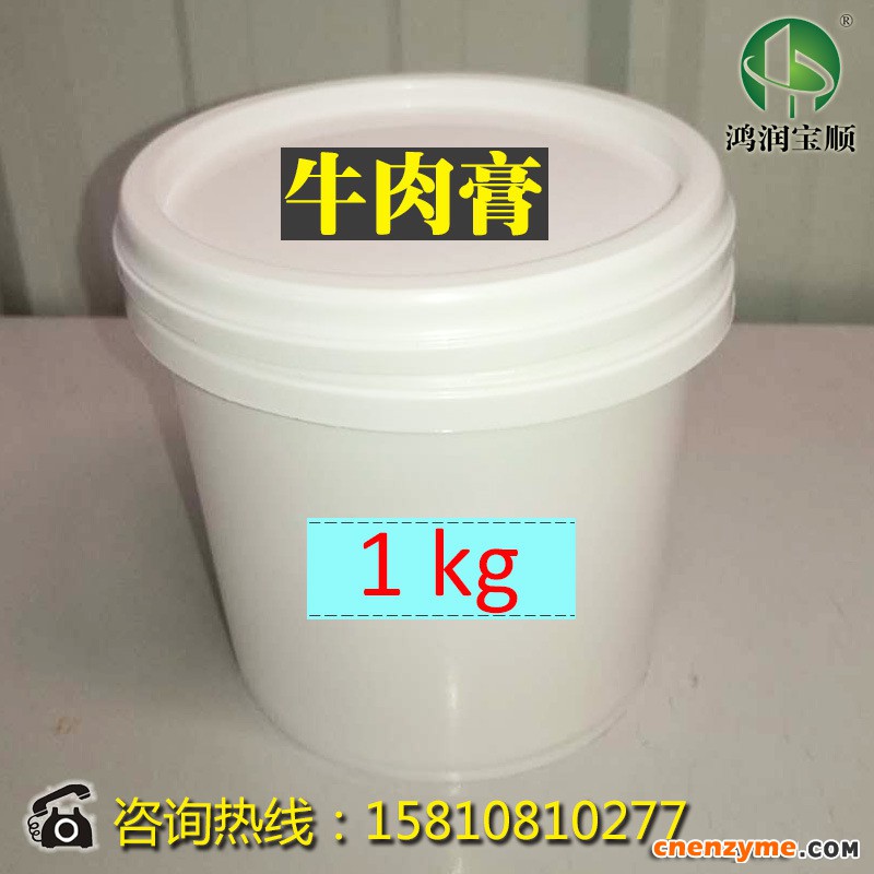 牛肉膏1kg（于）