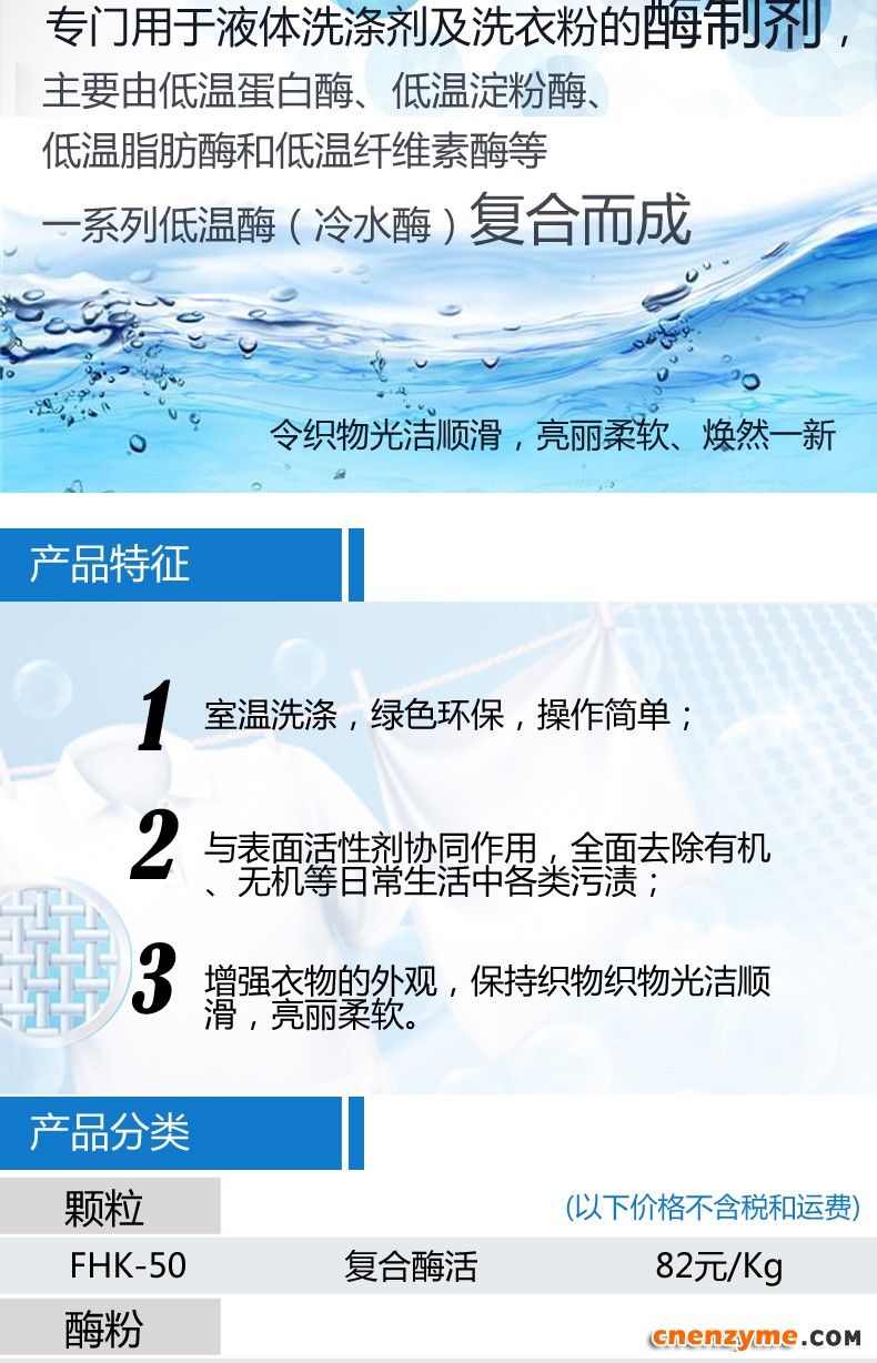 颗粒-低温复合酶_02