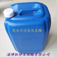 高活力过氧化氢酶LT-6001