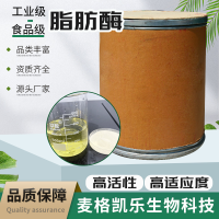 脂肪酶工业用脂肪酶10万U/G 高活性工业酶制剂固体