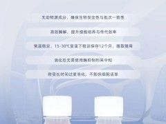细胞培养迎来“温和”新选择，华辰生物Trypure™温和重组胰酶消化液正式发布